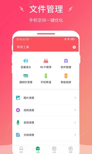 闪电清理大师app手机版截图2