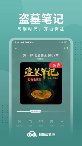 畅听极速版最新版截图2