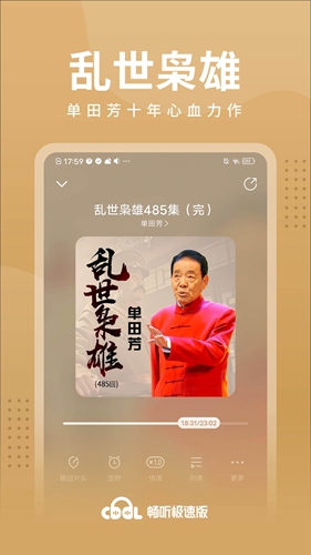 畅听极速版最新版截图4