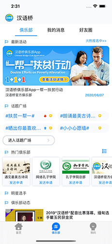 汉语桥俱乐部app截图1