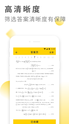 作业答案大全app截图4