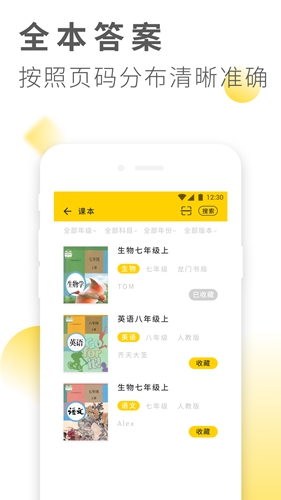 作业答案大全app截图3