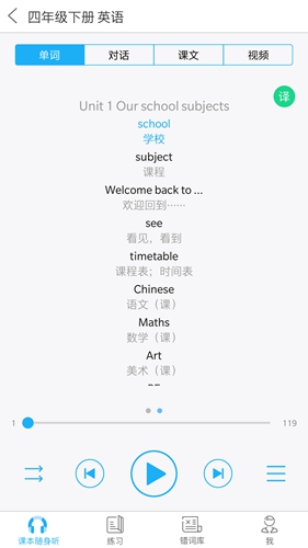 语音学习系统app截图3