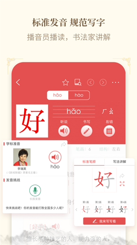 新华字典手机版截图5