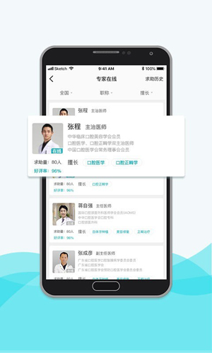 脉推牙医app截图0