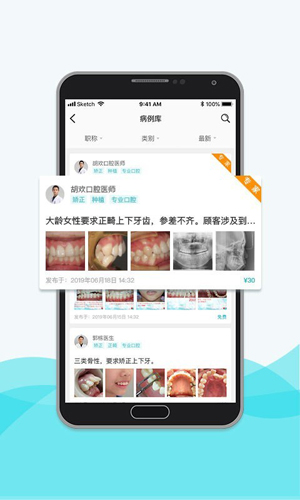脉推牙医app截图4