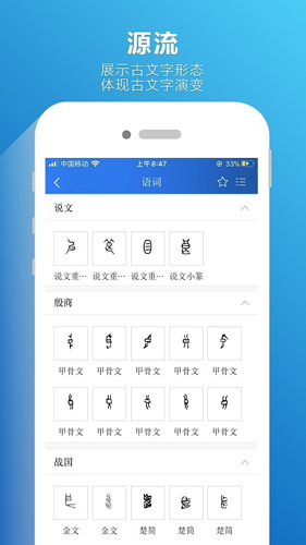 辞海app截图4
