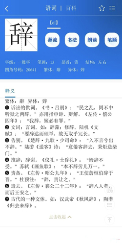辞海app截图1