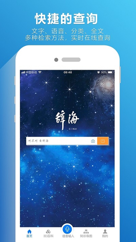 辞海app截图2