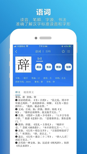 辞海app截图5