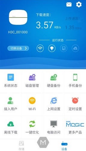 华三魔术家app截图2