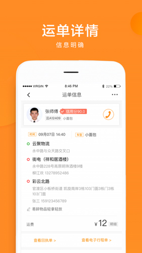 云聚货滴app截图2