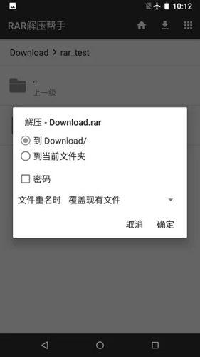 RAR解压帮手安卓版截图2