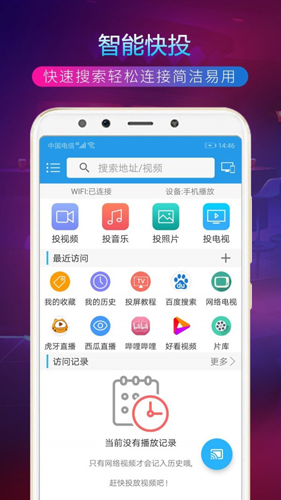 TV投屏助手APP截图1