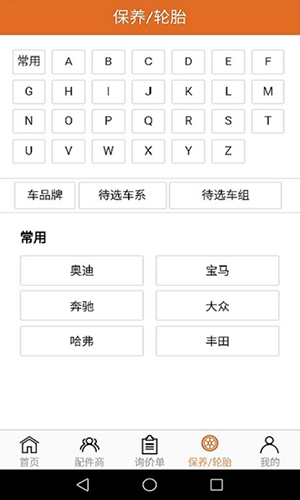 汽配神器app截图1