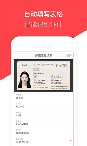 熊猫签证App截图1