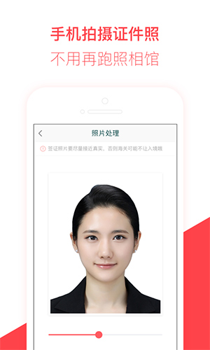 熊猫签证App截图3