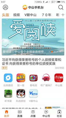 中山手机台app截图1
