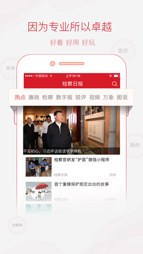 检察日报app截图1