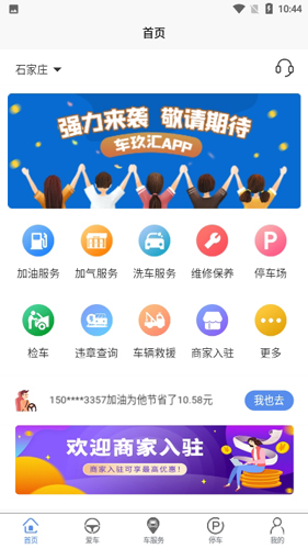 车玖汇app截图1