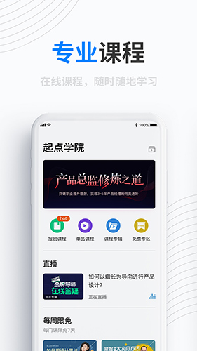 产品经理app