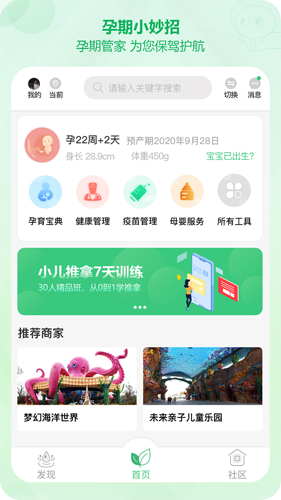 青苗园app截图1