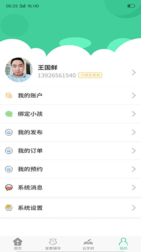 云学府app截图3