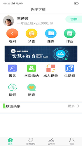 云学府app截图1