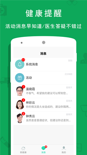 贵健康app截图1