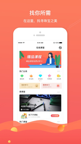 珠宝专家app截图2