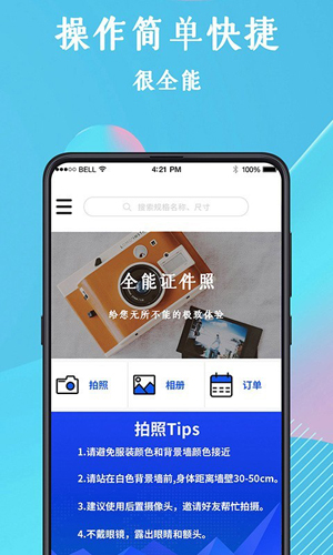 全能证件照app截图1