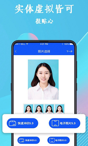 全能证件照app截图4