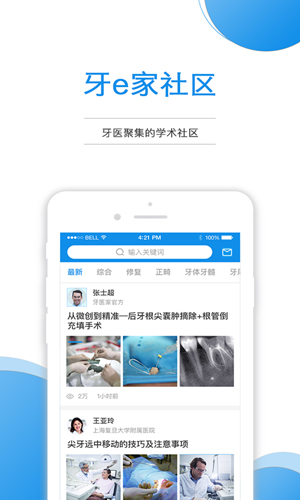 牙e家app截图3