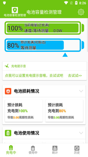 电池容量检测管理APP2