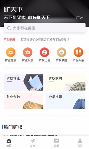 矿天下app截图4