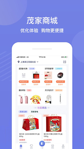 茂家app截图2