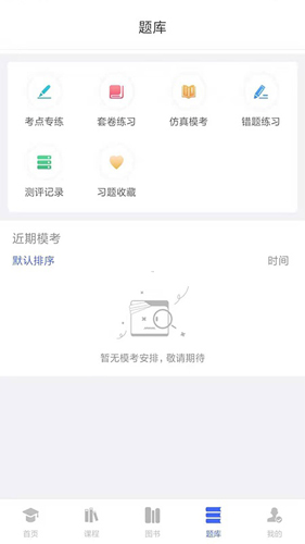 柏杜法考app截图1