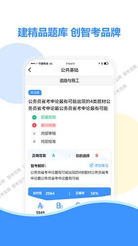 智考宝典app截图1