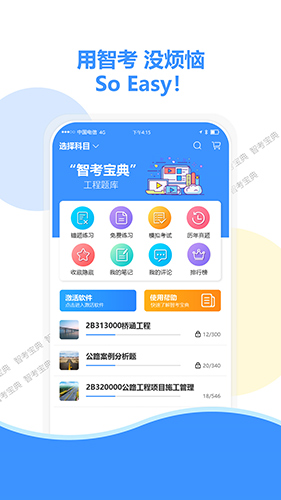 智考宝典app截图4