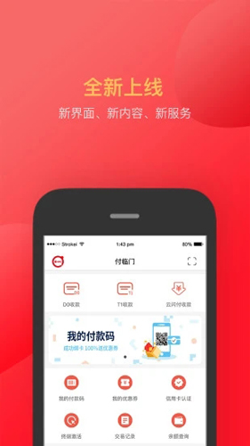 付临门APP最新版截图1