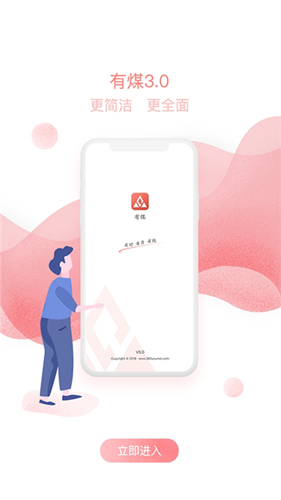 有煤app截图3