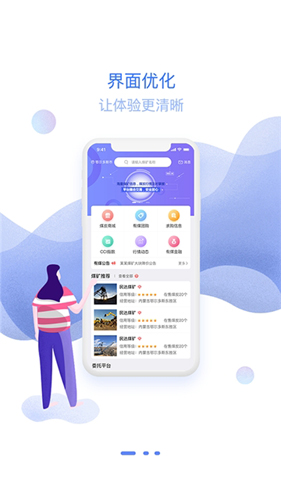 有煤app截图5