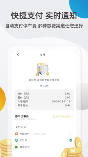 甬城泊车app截图4