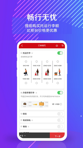 中国联航app截图3