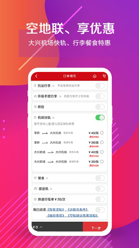 中国联航app截图1