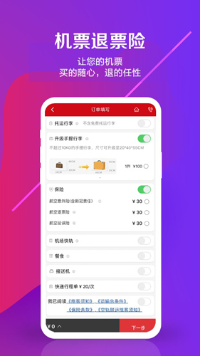 中国联航app截图2