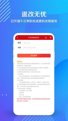 中国联航app截图4