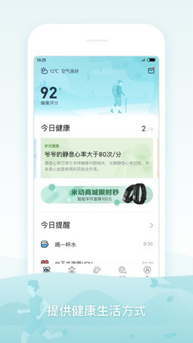 米动健康app截图5