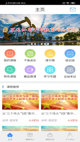龙江干部教育app截图3