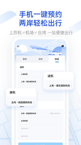 格上吉时专车app截图4